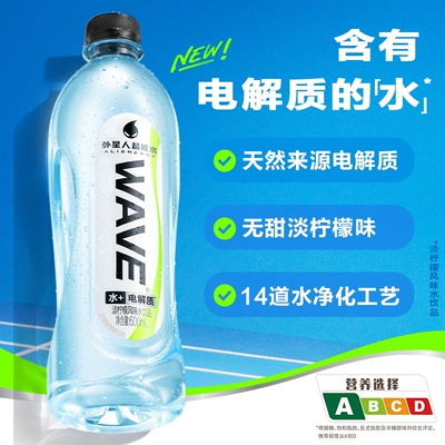 外星人WAVE超能水含电解质饮料无甜补水饮料淡柠檬味600mL*15瓶装