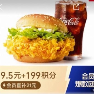 【麦当劳】支付宝9.5元+199积分兑麦辣鸡腿堡2件套