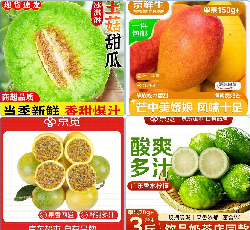 应季水果好价大合集：山东玉菇甜瓜19.9元/8斤海南贵妃芒果