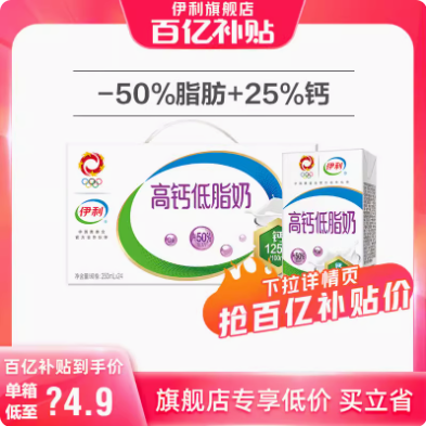 44.9元包邮！伊利高钙低脂奶250ml*24盒