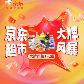 京东 京东超市大牌风暴 大牌疯抢1元起