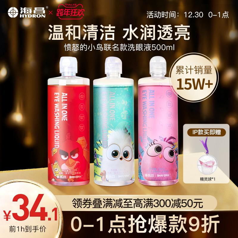 缓解眼睛干涩清洁洗眼液500ml