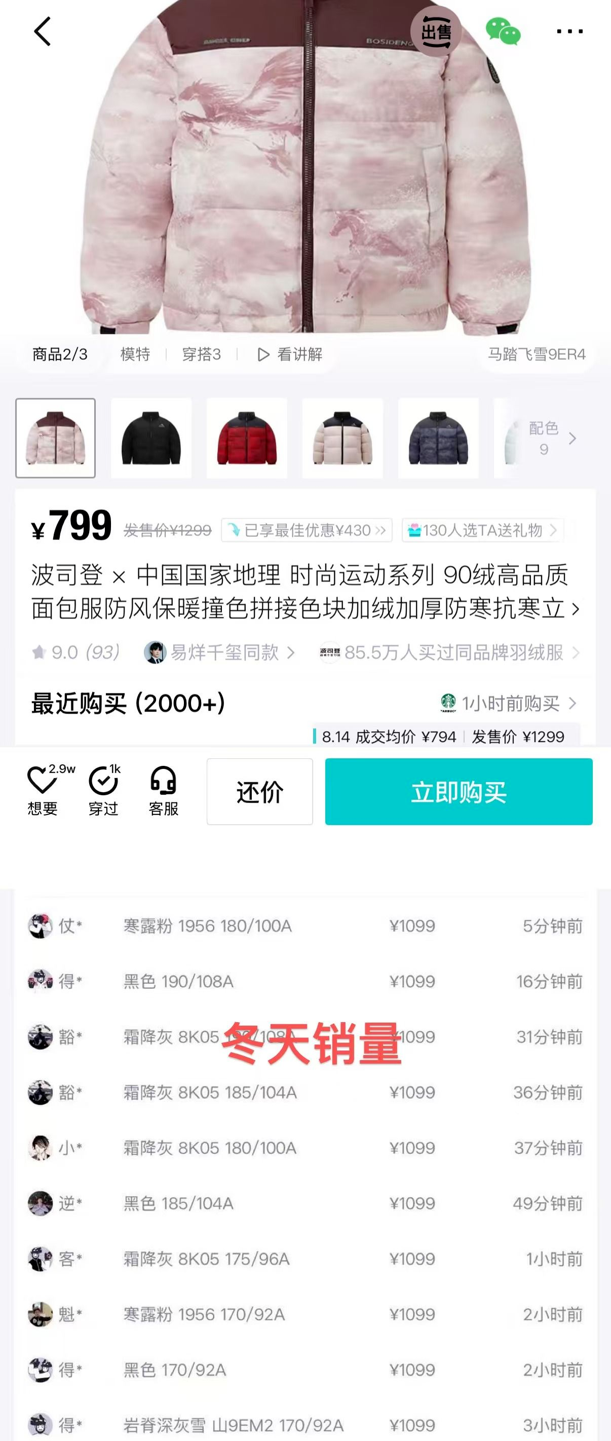 波司登国家地理羽绒服五折到手499元