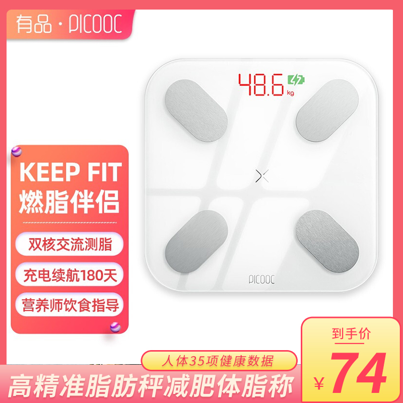 【JD自营】有品 PICOOC 高精准智能体脂秤（白色Mini充电款） 