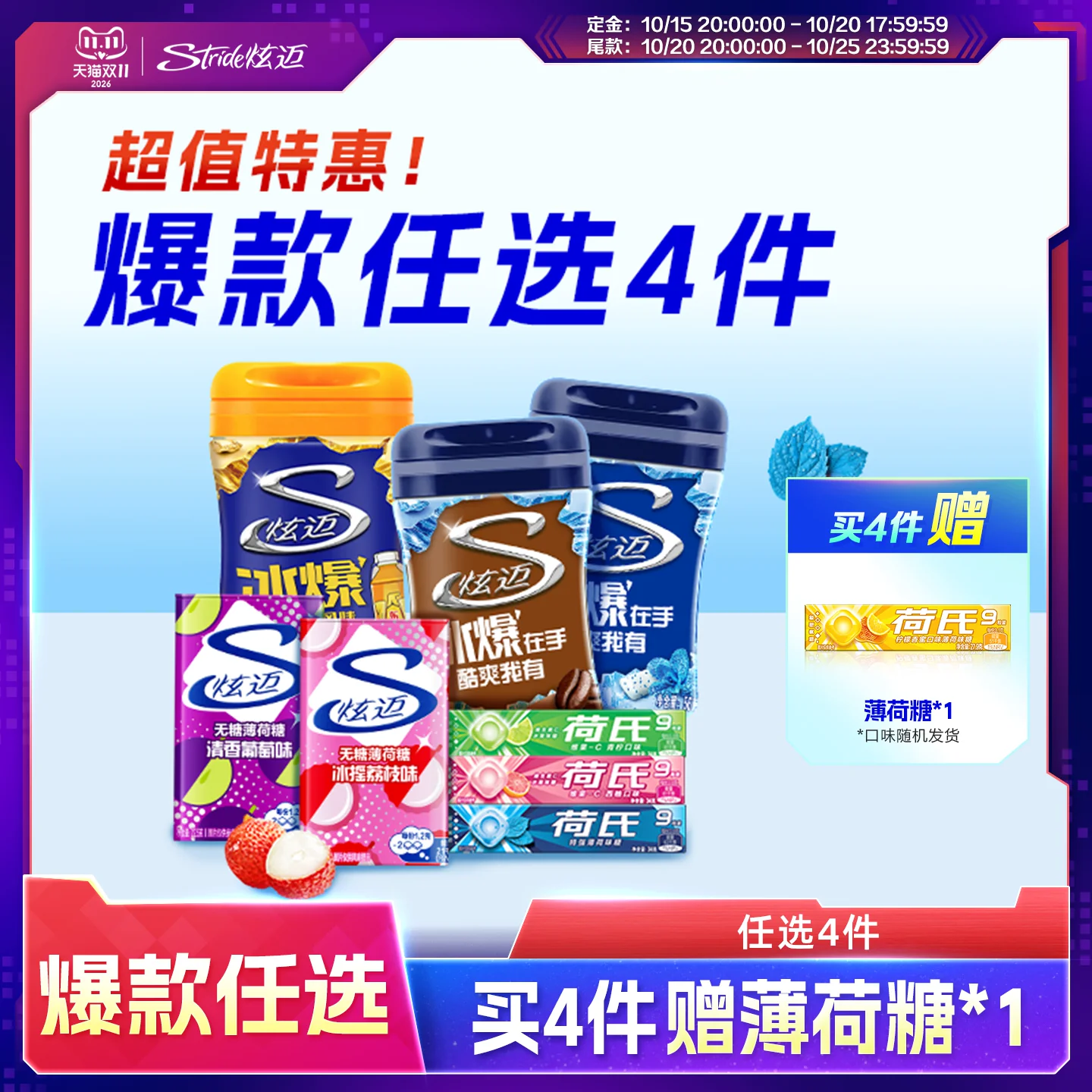 炫迈口香糖4件