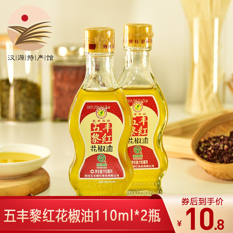 【汉源馆】 五丰黎红  花椒油 110ml*2瓶