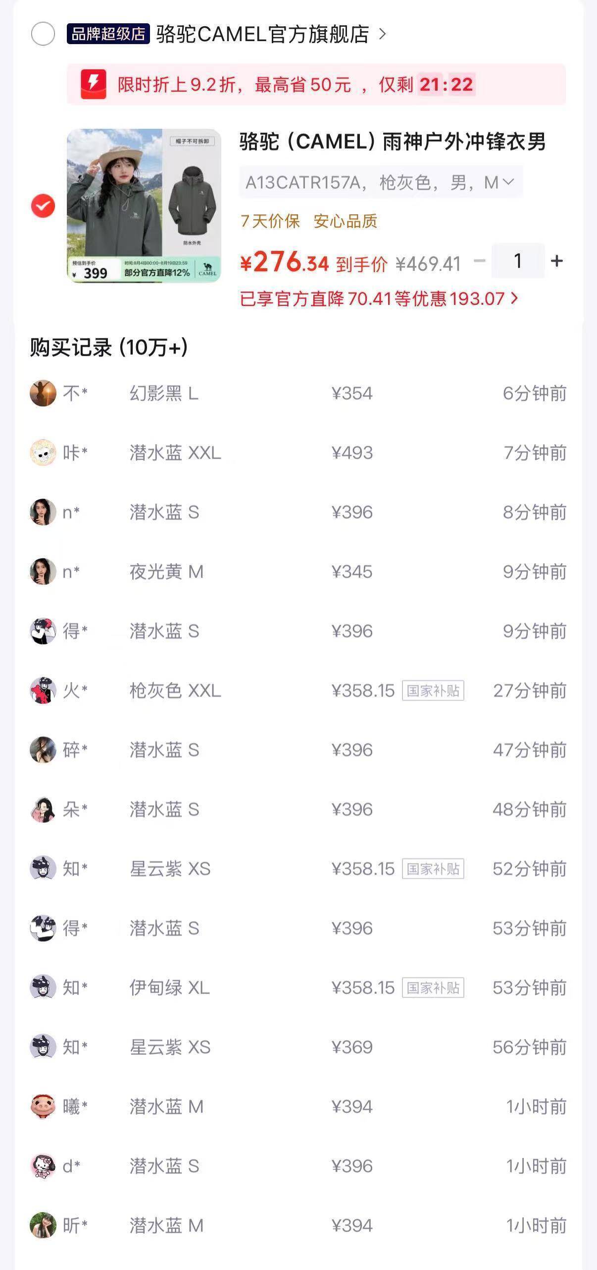 骆驼雨神冲锋衣限时9.2折，购物金到手价262元