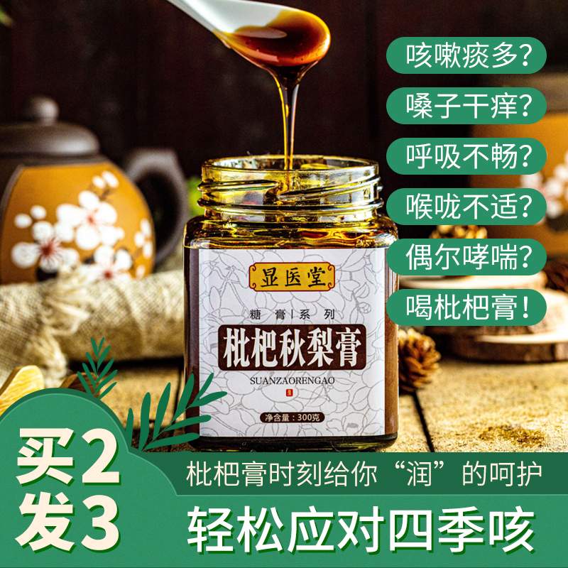 显医堂 枇杷秋梨膏300克