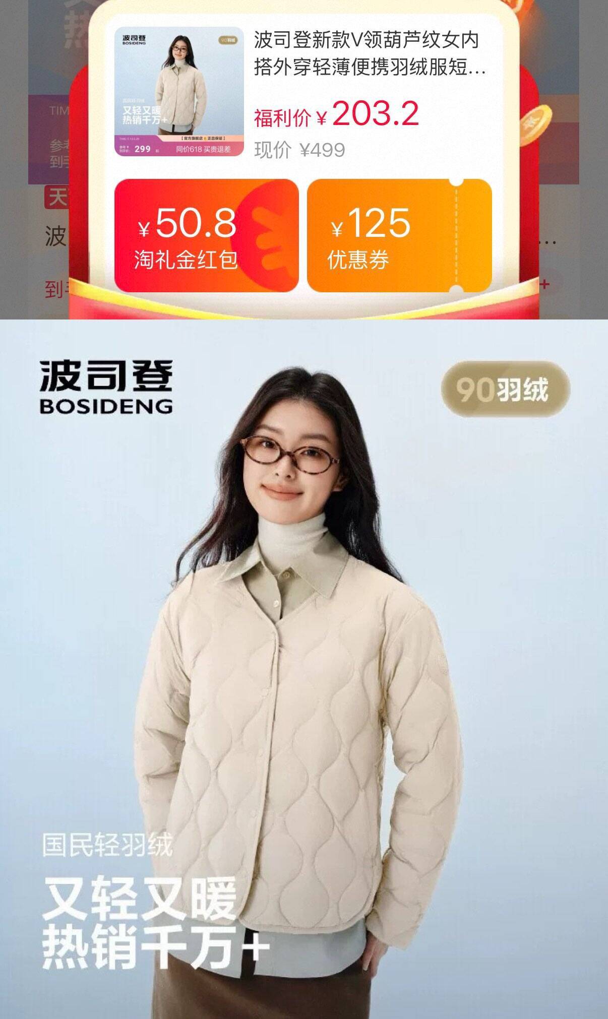 波司登轻薄羽绒服反季特惠177元，领券加购更划算