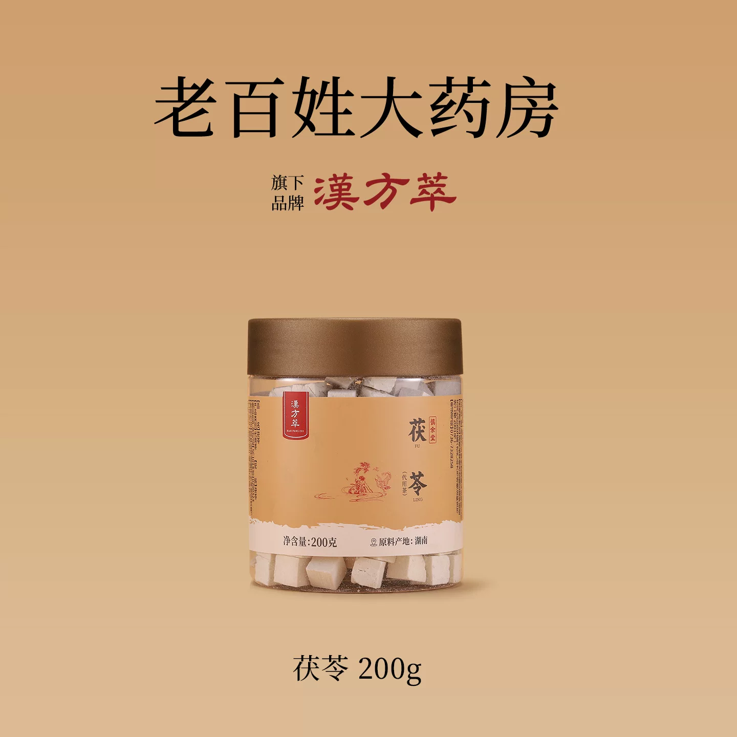 【彭】汉方萃•茯苓丁200g