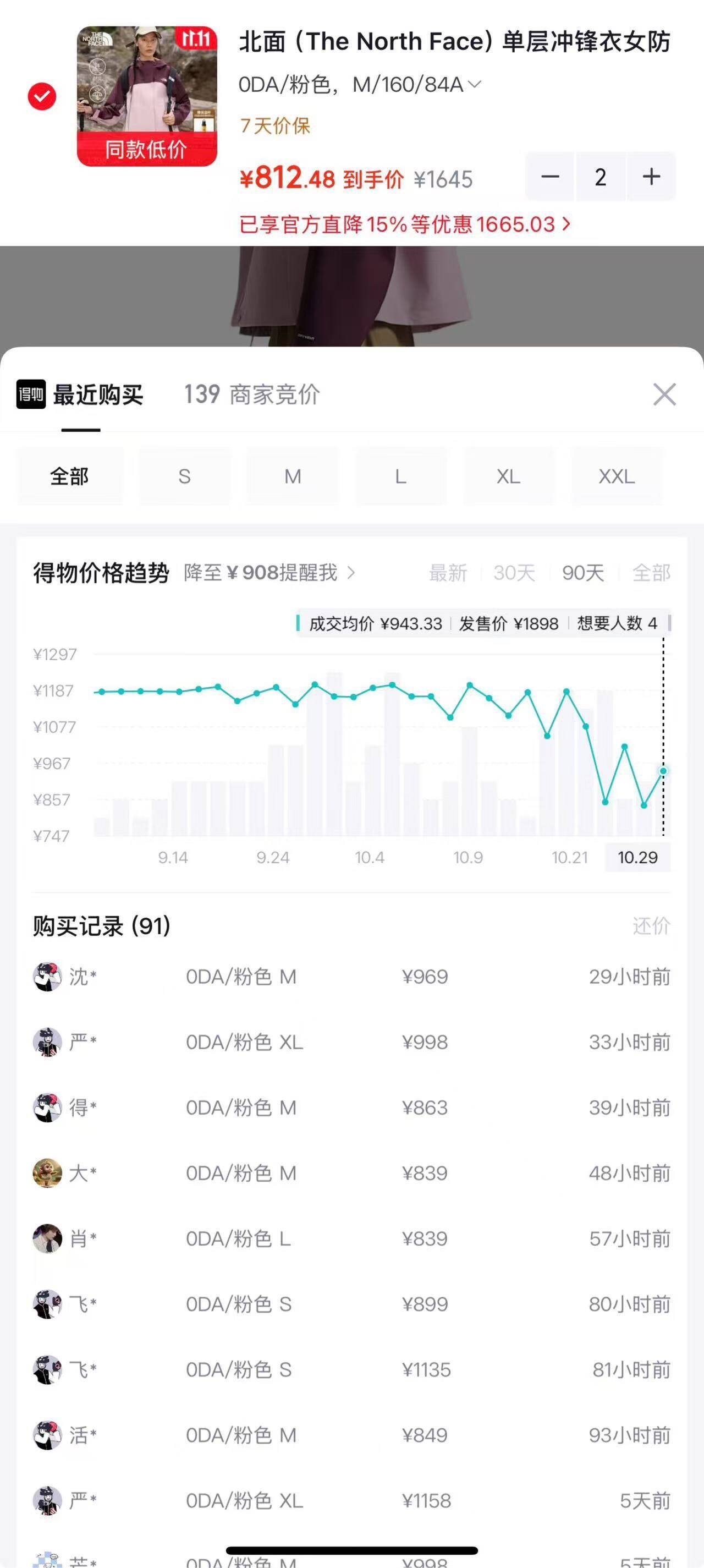 北面单层冲锋衣NF0A8J6X 购物金叠加券后到手价714元