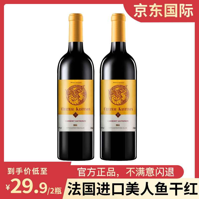 【漏洞29.9元】加达尔庄园 美人鱼干红葡萄酒 750ml*双支装