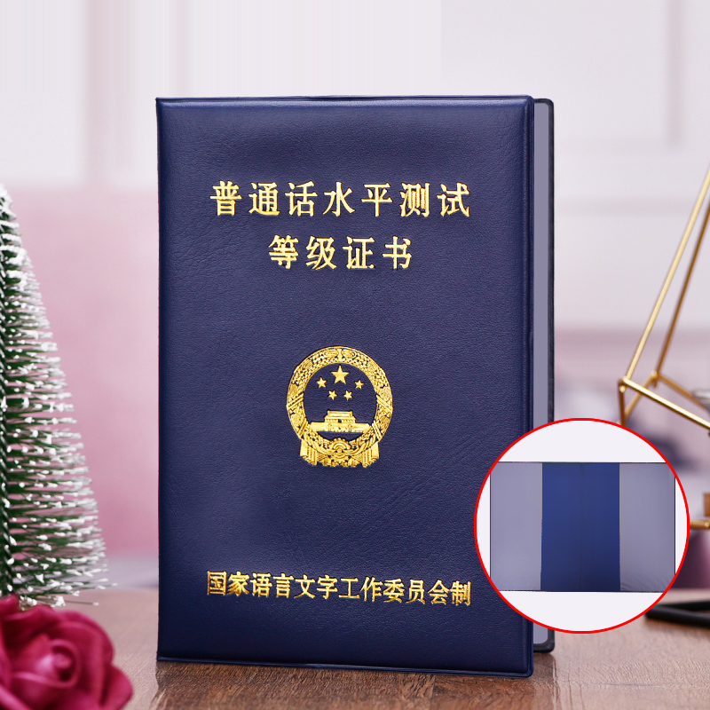 普通话证皮套外壳保护套