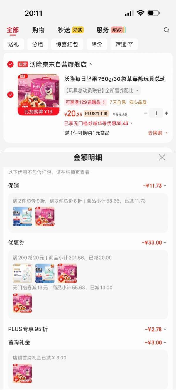 沃隆儿童联名混合坚果750g黑五凑单后约20.25元