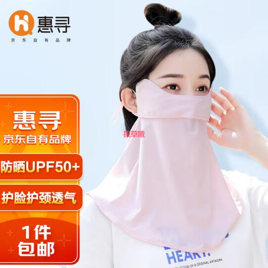 17.9元包邮！惠寻 冰丝全脸防晒面罩