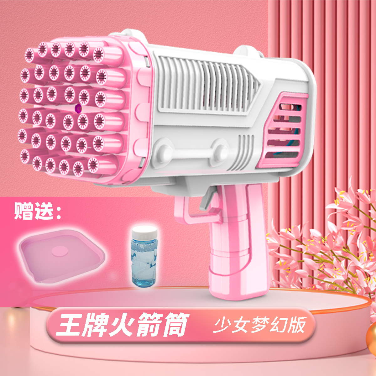 【送泡泡液】36孔炫彩电动泡泡机