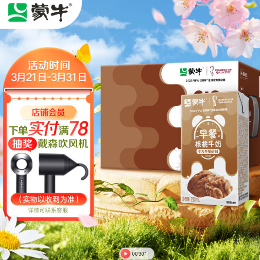 【限地区】15.9元包邮！蒙牛 早餐奶核桃味利乐包250ml×16盒