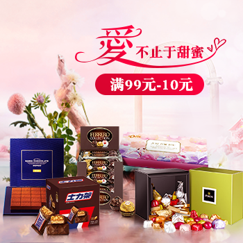 京东 爱，不止于甜蜜 满99元-10