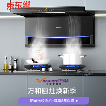 京东 万和618厨电狂欢购 晒单送绞肉机