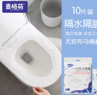 5.85元！麦格萌 一次性马桶垫套 10片装*2件