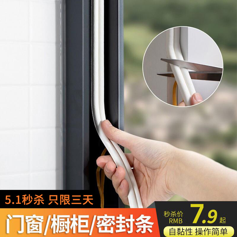 519 自粘型门窗密封条防撞条 1卷(双列并用2.5m)