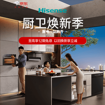 京东 海信厨卫焕新季 白条免息以旧换新立减
