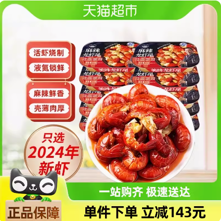 45.6元包邮！小龙虾超级桶6盒（4盒250g+2盒700g小龙虾）