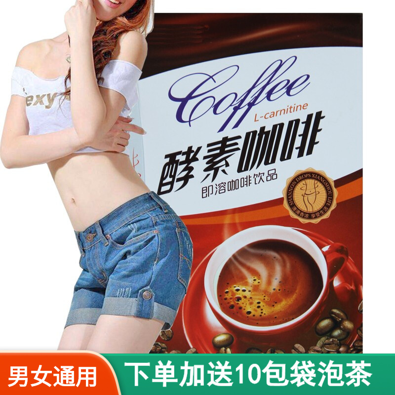 【店长推荐】  德信康   酵素咖啡  搭配酵素青梅孝素果冻 品质款1盒（15袋）