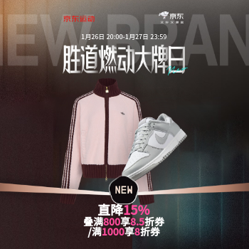 京东 胜道燃动大牌日 全场低至4折起