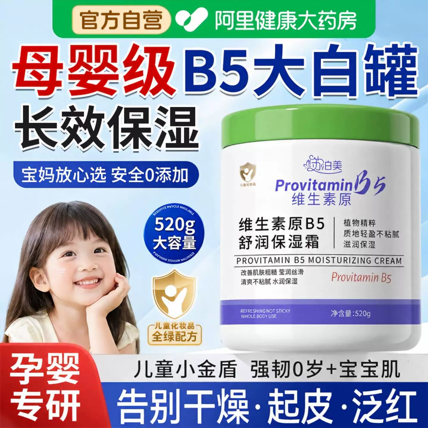维生素B5儿童保湿面霜大罐