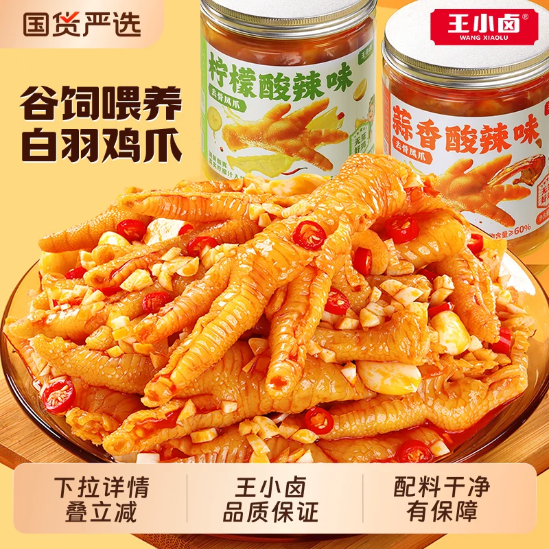 王小卤无骨鸡爪500g×2罐