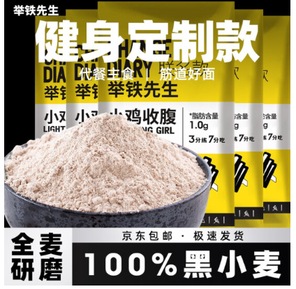 举铁先生低脂黑全麦粉好吃吗，举铁先生面粉属于什么档次