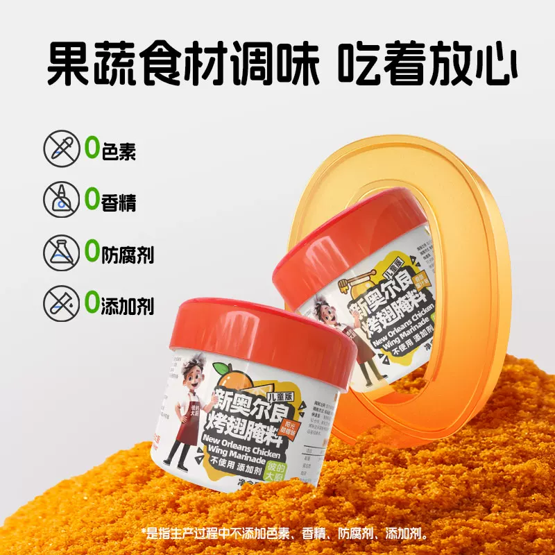彼的大厨奥尔良烤翅腌料2罐