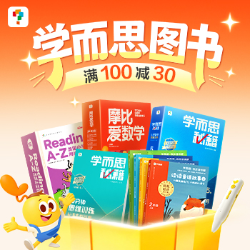 京东 学而思超级品类日 满100减30