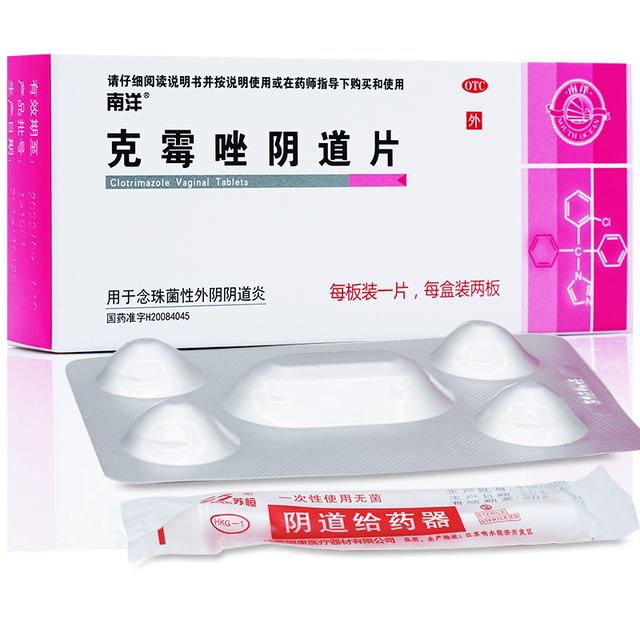 拍2南洋克霉唑阴道片妇科病炎症