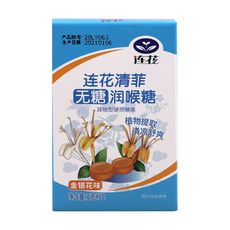 拍3件连花连花清菲无糖润喉2g*48粒