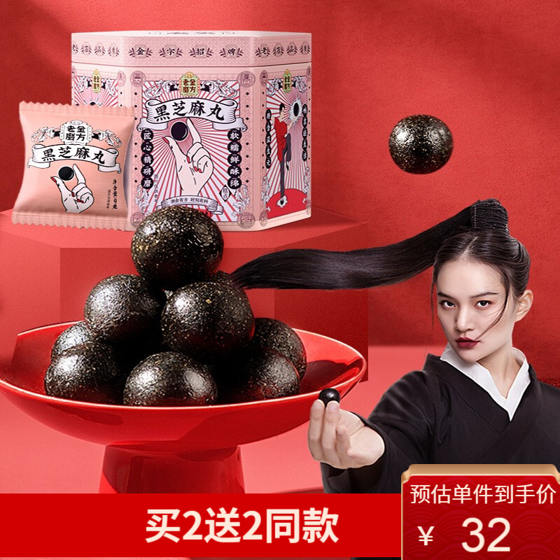 	【旗舰店】老金磨方 黑芝麻丸 126g