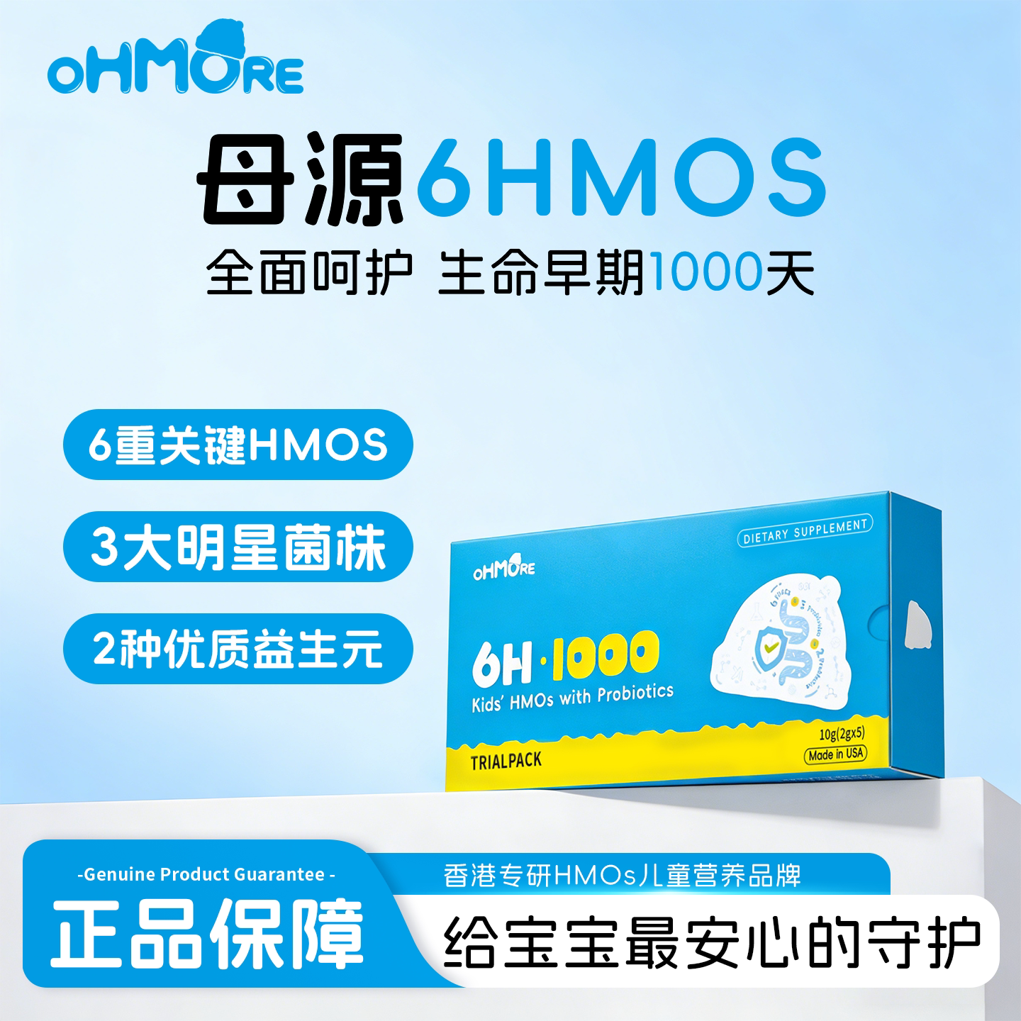 儿童益生菌2g*5条