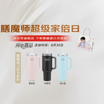 京东 膳魔师冰霸杯 限量送檀健次周边