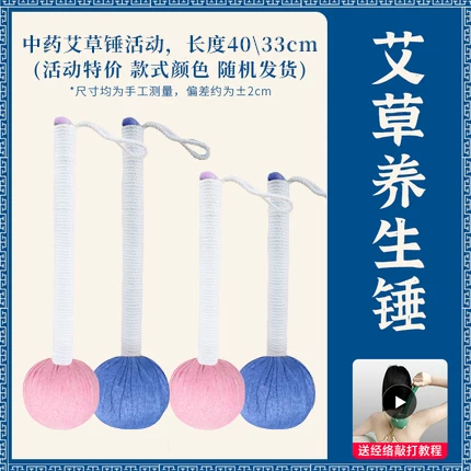 医尚艾养生艾草锤1个