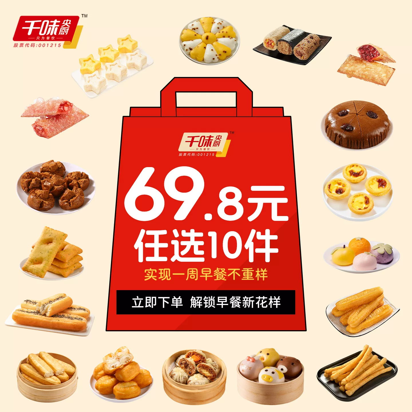 【任选10件】千味央厨早餐速冻主食半成品不重样烧麦鸡蛋汉堡油条