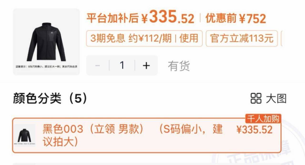 安德玛到手335元！得物439元券更低，速抢
