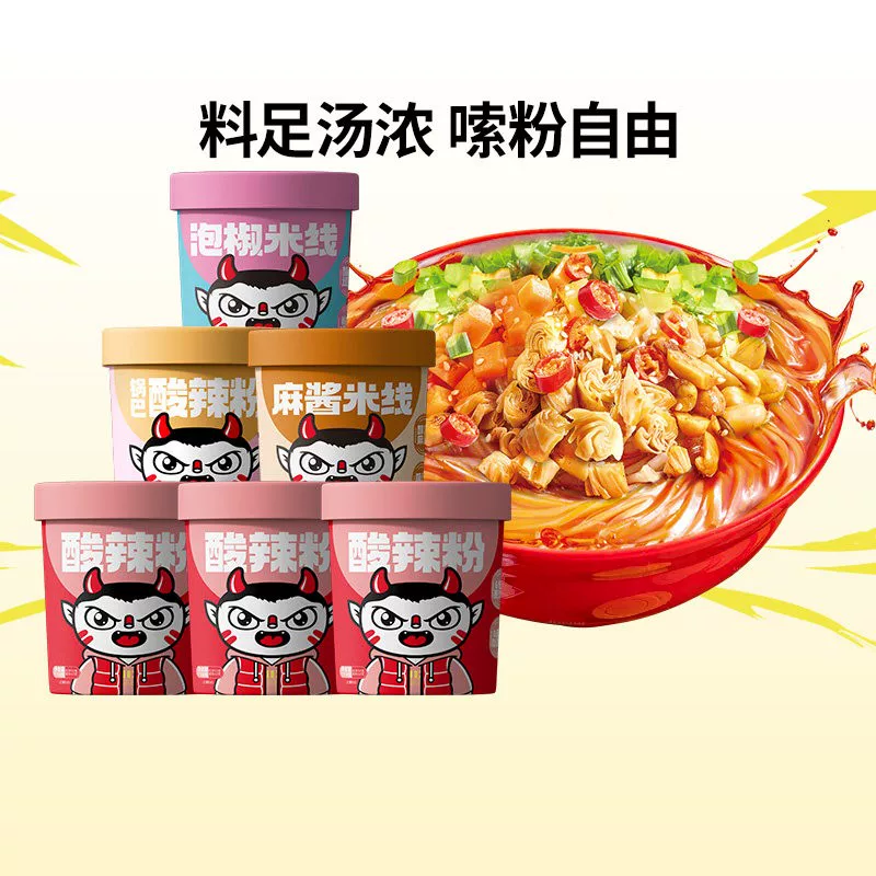【任选6桶】食族酸辣粉粉丝汤免煮速食宵夜方便即食粉丝米线