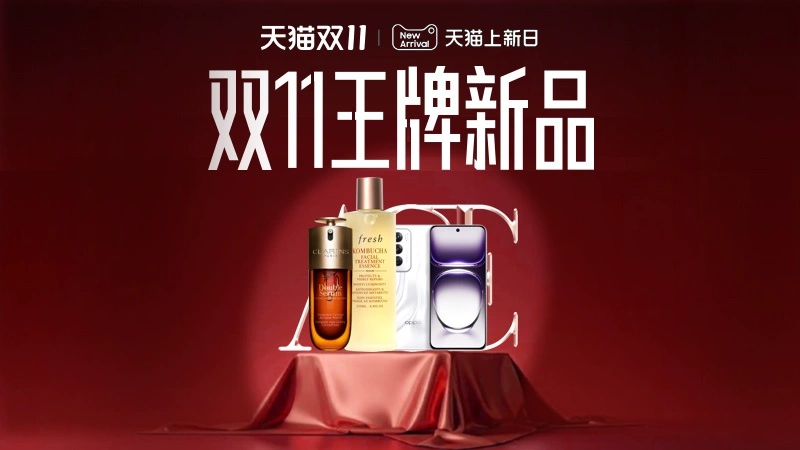 天猫 王牌新品会场