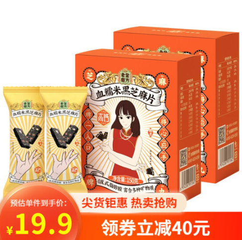 29.9元包邮！老金磨方坊 血糯米芝麻片150g*2盒装