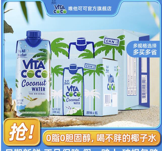 42.66元，唯他可可 椰子水500ml*6青椰果汁