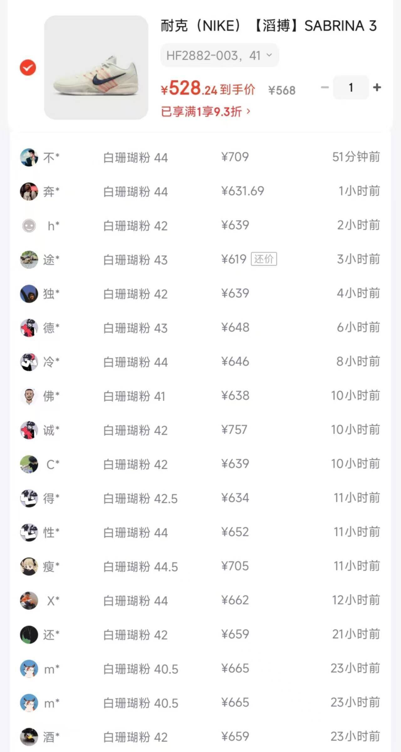 耐克萨布丽娜3到手528元，得物价639元