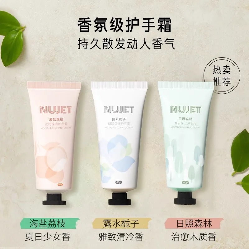 NUJET护手霜3支