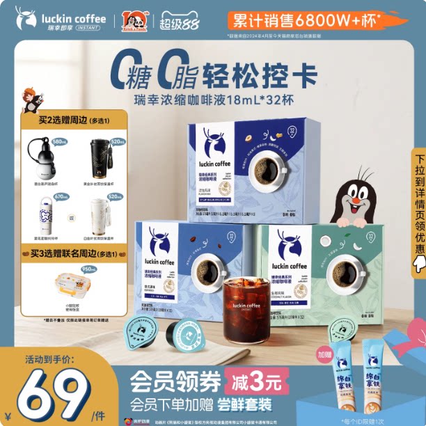 瑞幸速溶美式生椰拿铁32杯