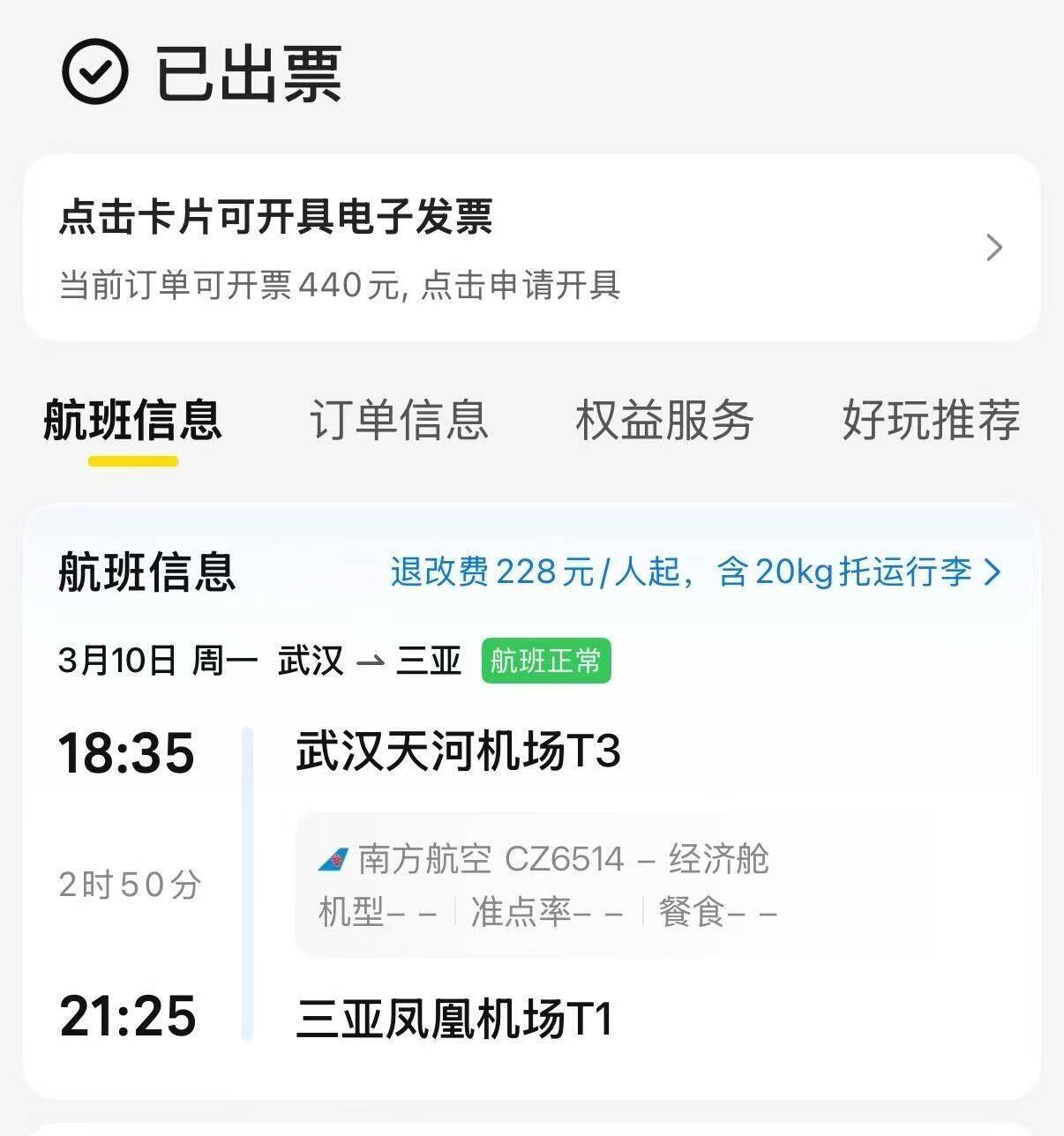 jd搜机票报销：上传截图抽好礼，出行福利别错过